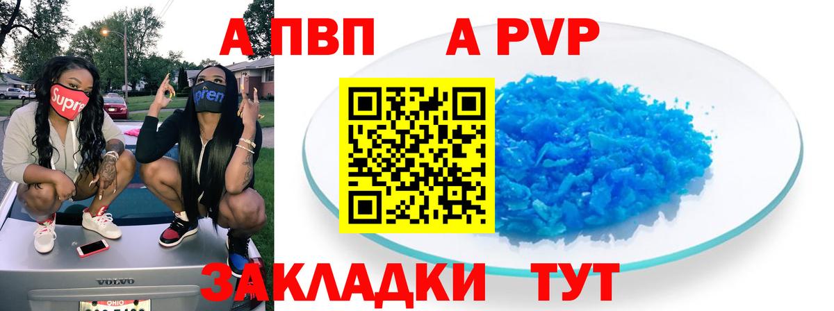 A-PVP кристаллы Йошкар-Ола