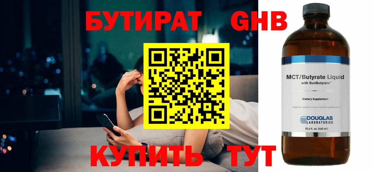 Йошкар-Ола  БУТИРАТ бутандиол  Вход с VPN 