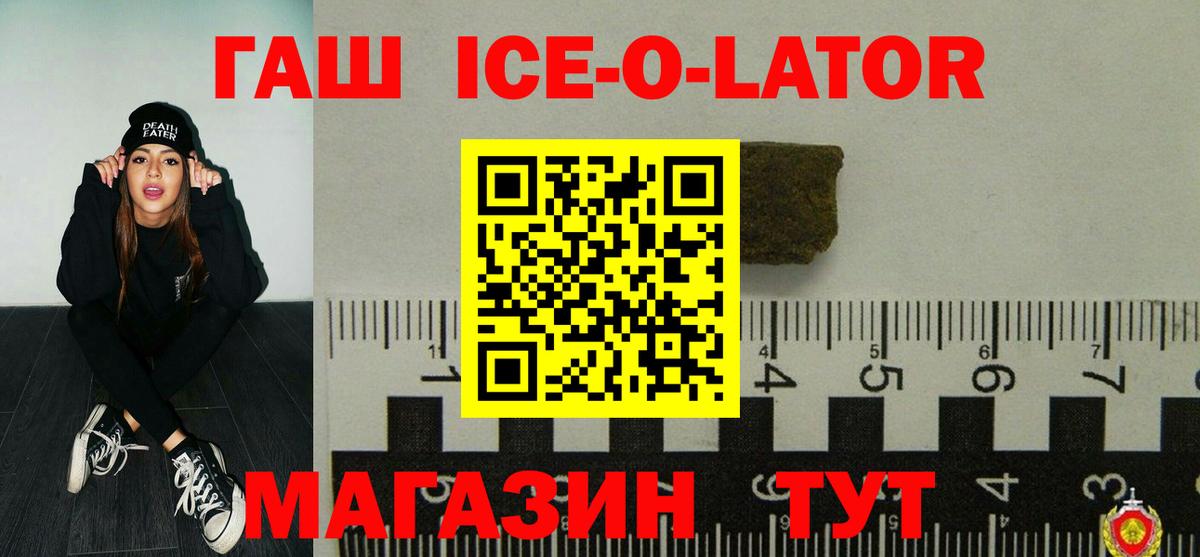 Йошкар-Ола  Гашиш  ГАШ Ice-O-Lator  Вход с VPN  ГАШ Изолятор 
