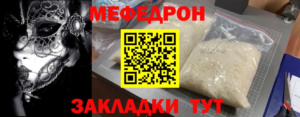 МЕФ кристаллы Йошкар-Ола