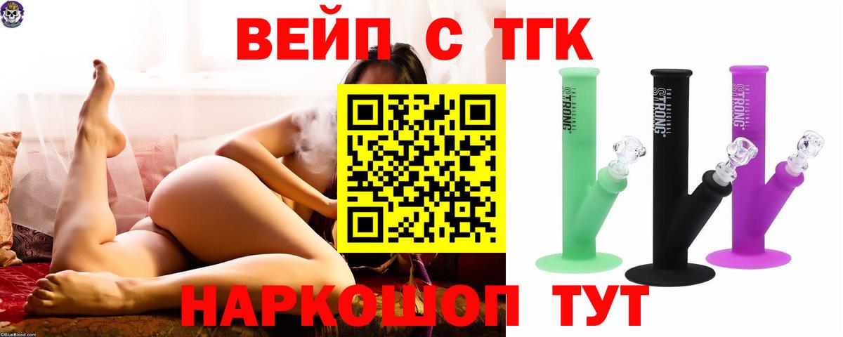 Дистиллят ТГК вейп Йошкар-Ола